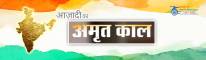 Azadi ka amrit kaal