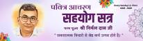 Pavitra Acharan Sahyog Satra